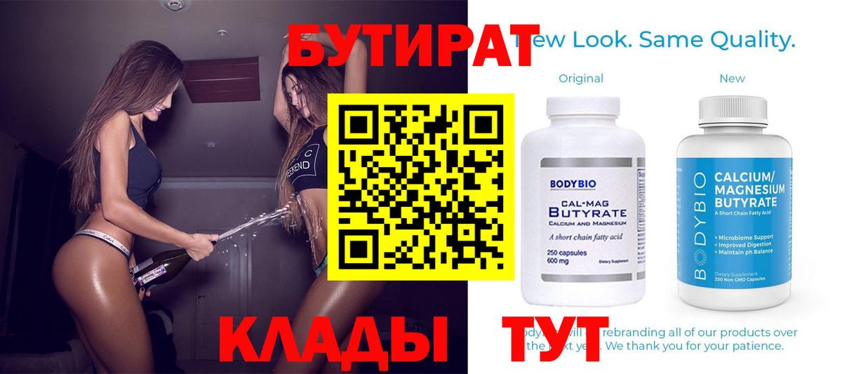 Бутират бутандиол Верхняя Салда