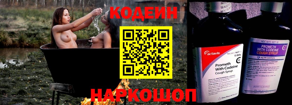 Кодеиновый сироп Lean Purple Drank Верхняя Салда