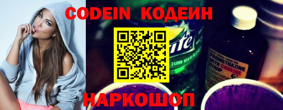 Кодеин напиток Lean (лин)  Кодеиновый сироп Lean Purple Drank  Вход с VPN  Верхняя Салда 