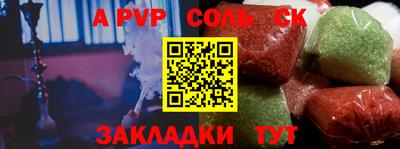 а пвп мука Канаш